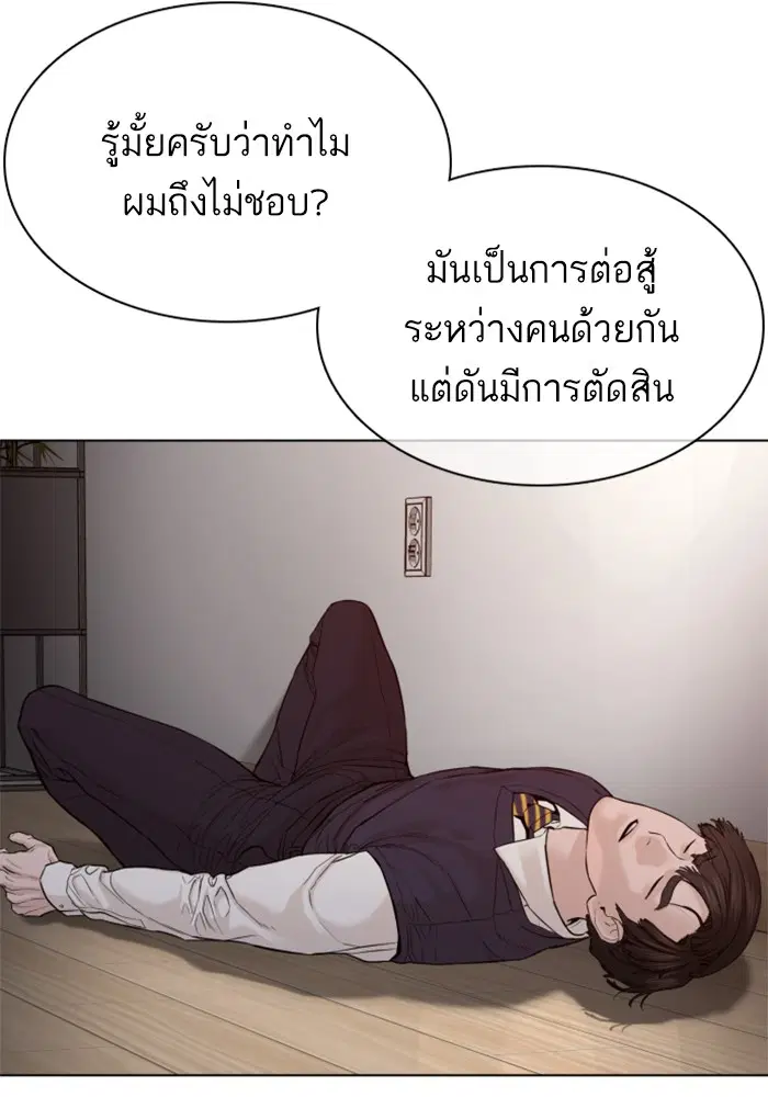 How to Fight ตอนที่ 91 หน้า 90