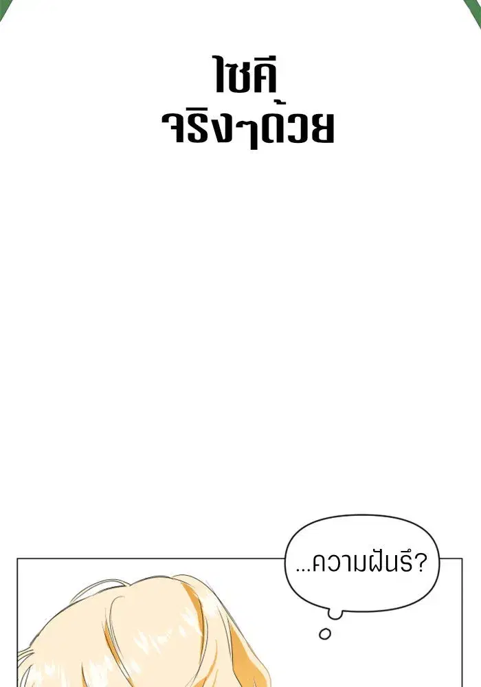 Your Throne ตอนที่ 2 หน้า 118