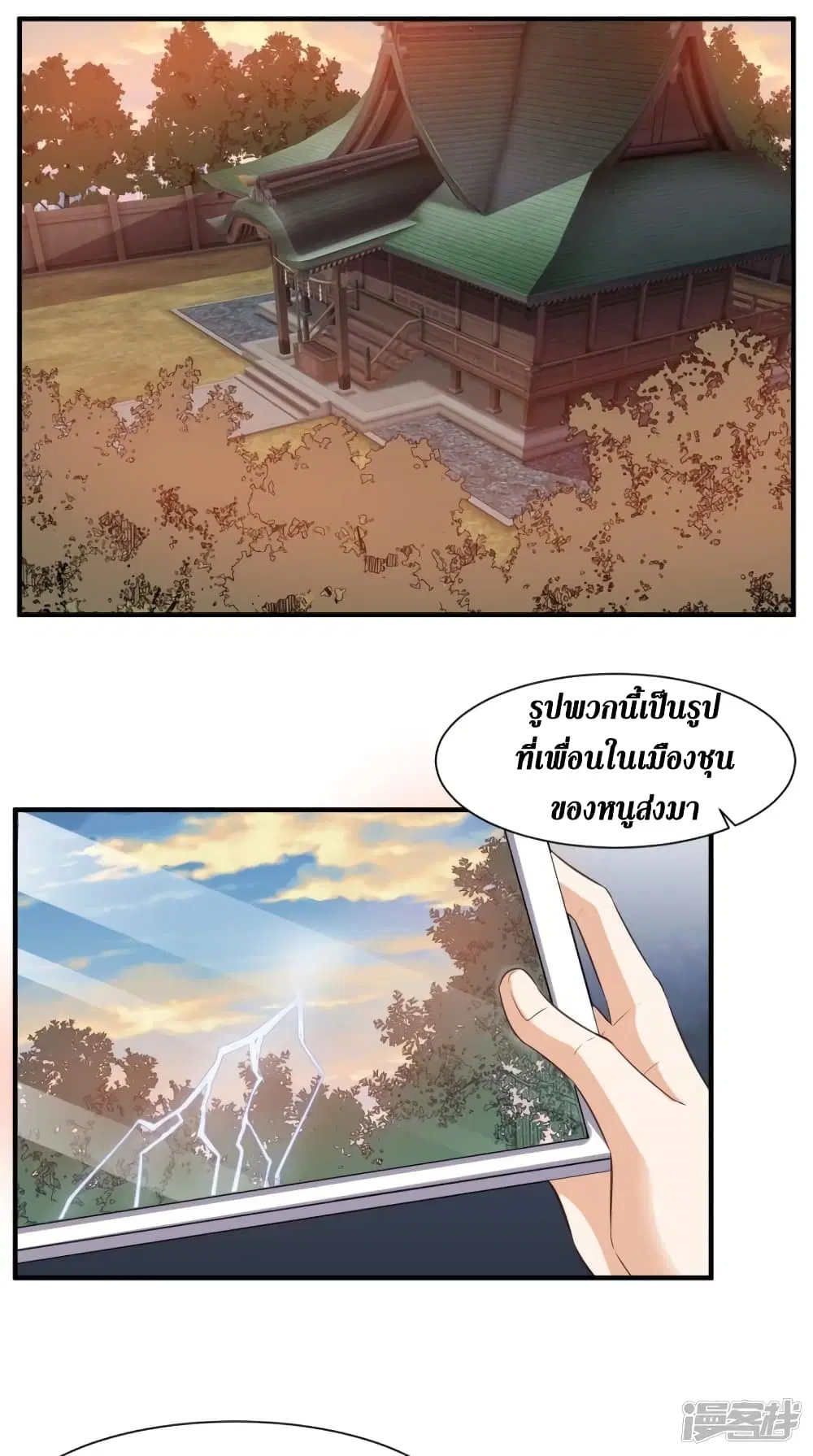 Super Wechat ตอนที่ 79 หน้า 37