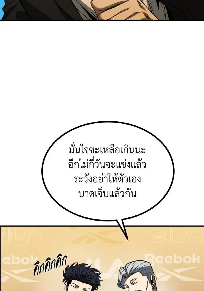 King of the Octagon ตอนที่ 42 หน้า 83
