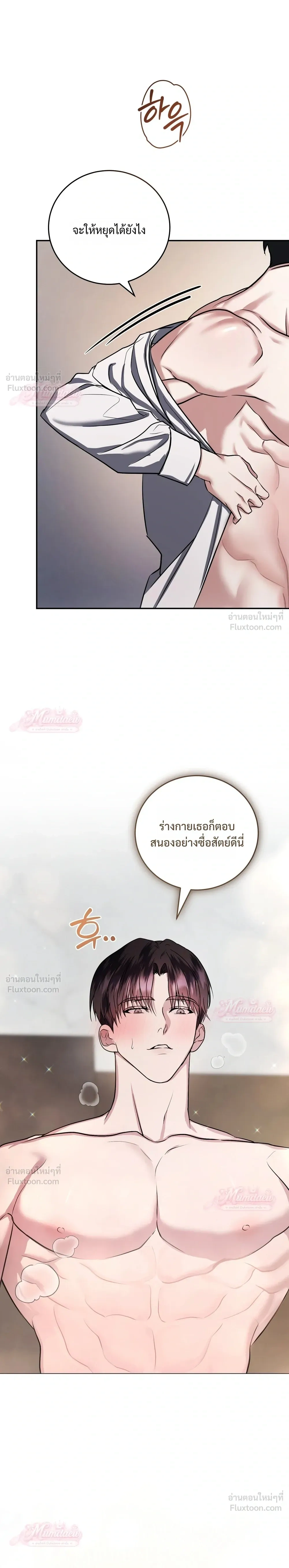 Meet During Ovulation – รักกันวันไข่ตก ตอนที่ 2 หน้า 10
