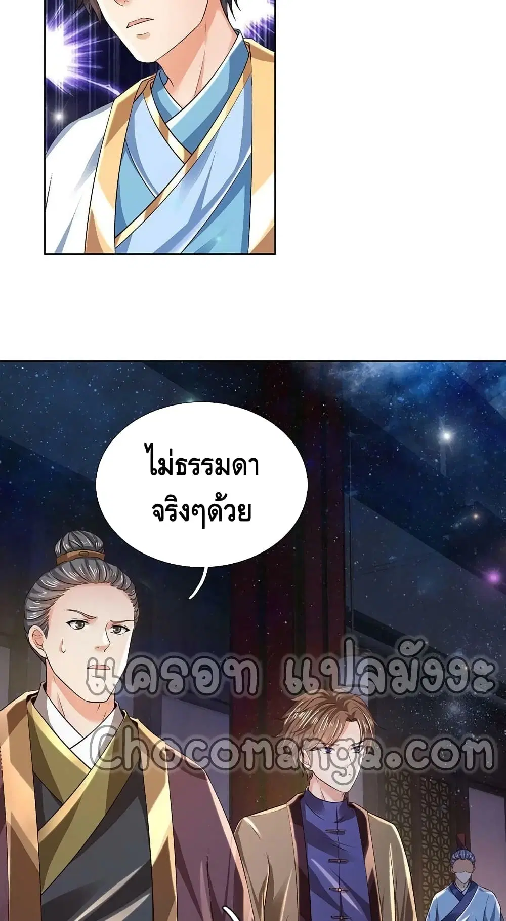 Opening to Supreme Dantian ตอนที่ 137 หน้า 11