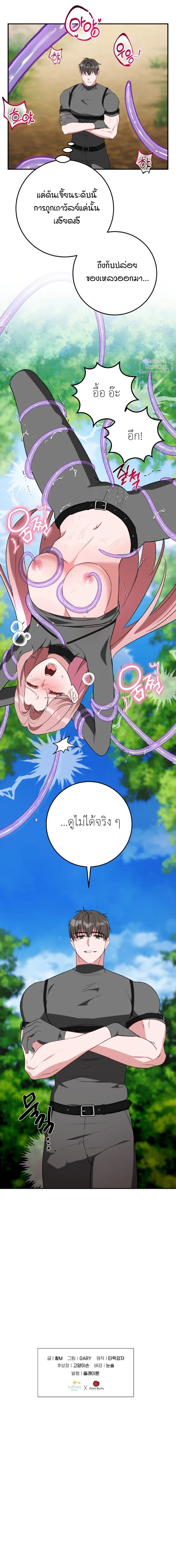 Dungeon with Childhood Friend – ตะลุยดันเจี้ยนกับเพื่อนสมัยเด็ก ตอนที่ 1 หน้า 26