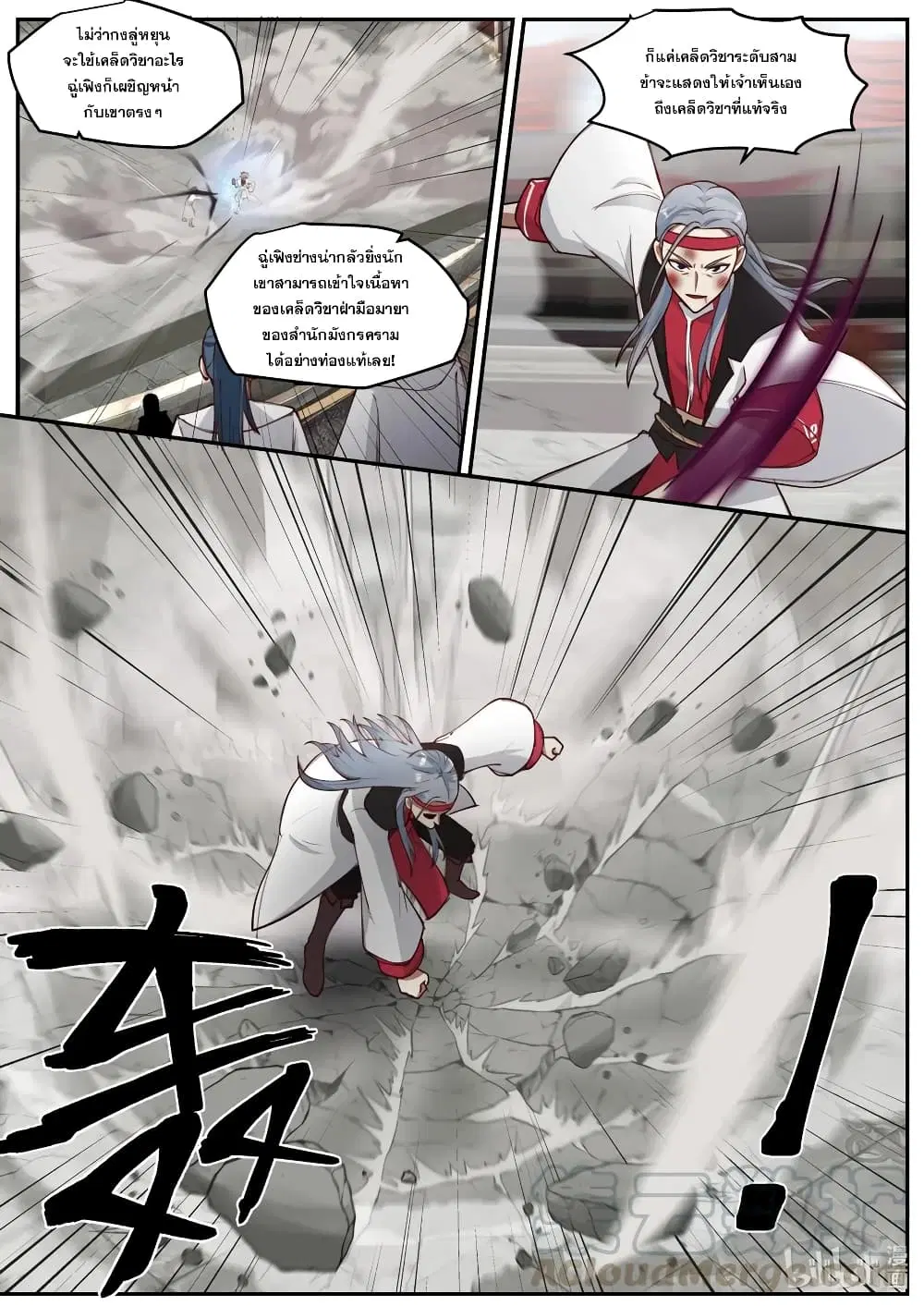 Martial God Asura ตอนที่ 212 หน้า 4