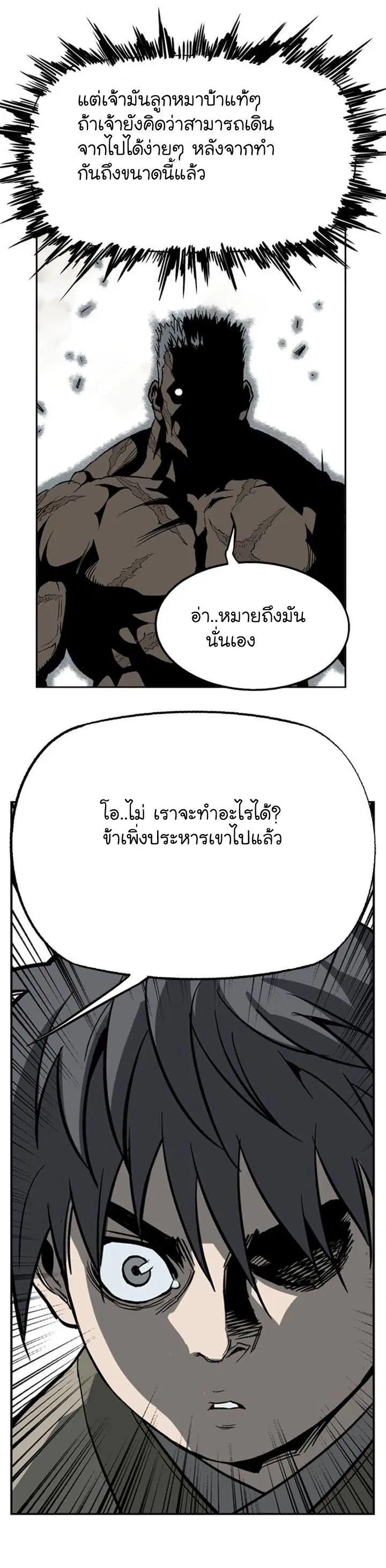 Gosu ตอนที่ 29 หน้า 40