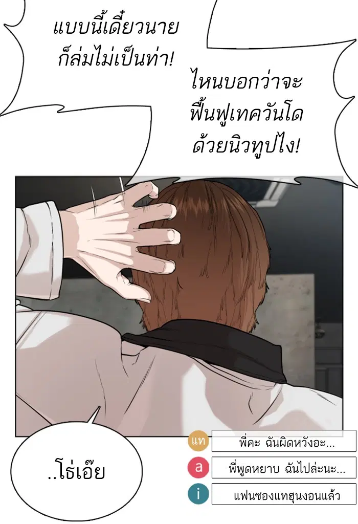 How to Fight ตอนที่ 55 หน้า 40