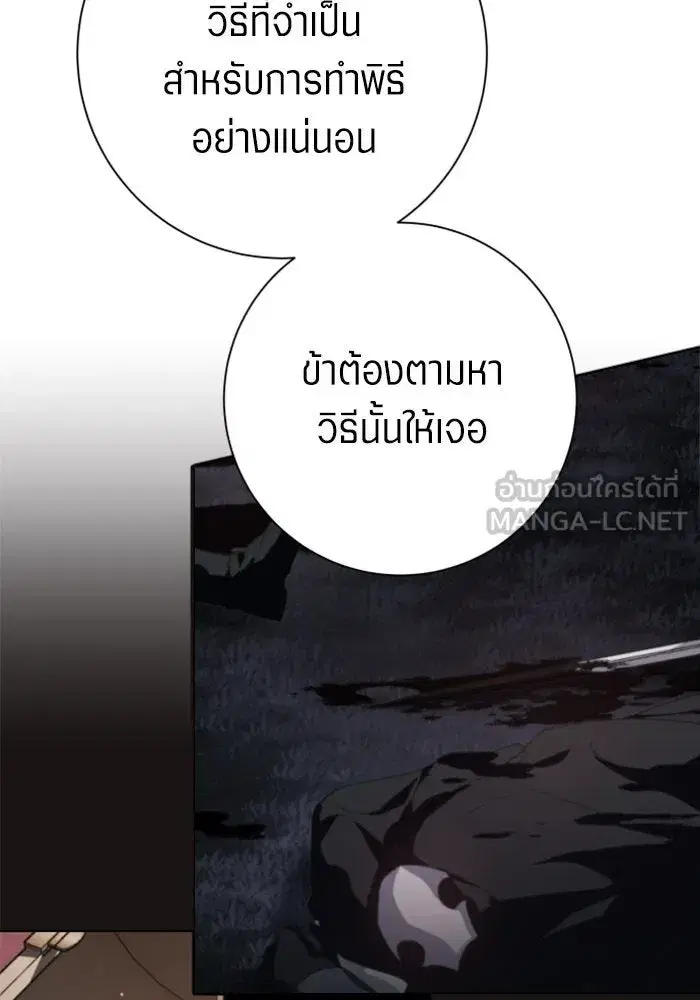 Your Throne ตอนที่ 154 หน้า 135