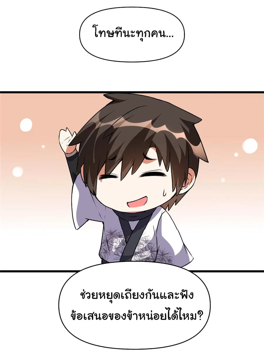 I might be A Fake Fairy ตอนที่ 20 หน้า 30