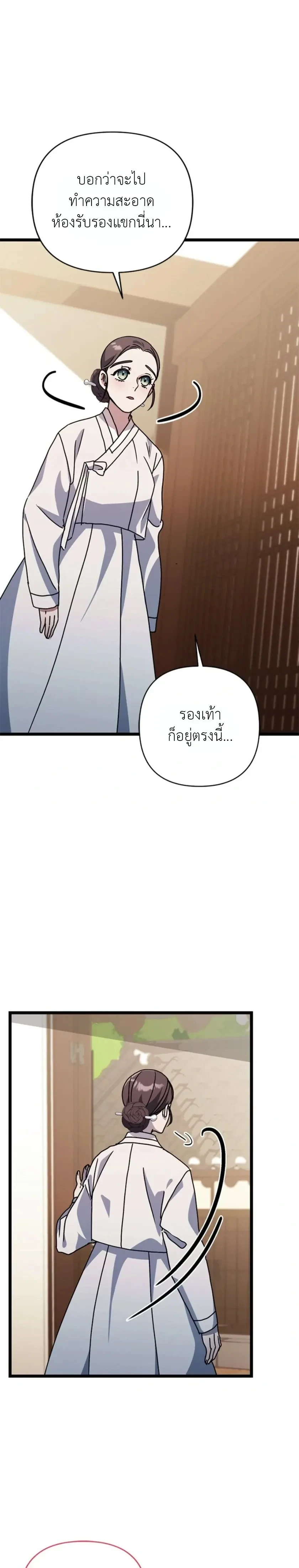 A Widow’s Forbidden Love Record – บันทึกรักต้องห้ามของแม่ม่าย ตอนที่ 1 หน้า 23