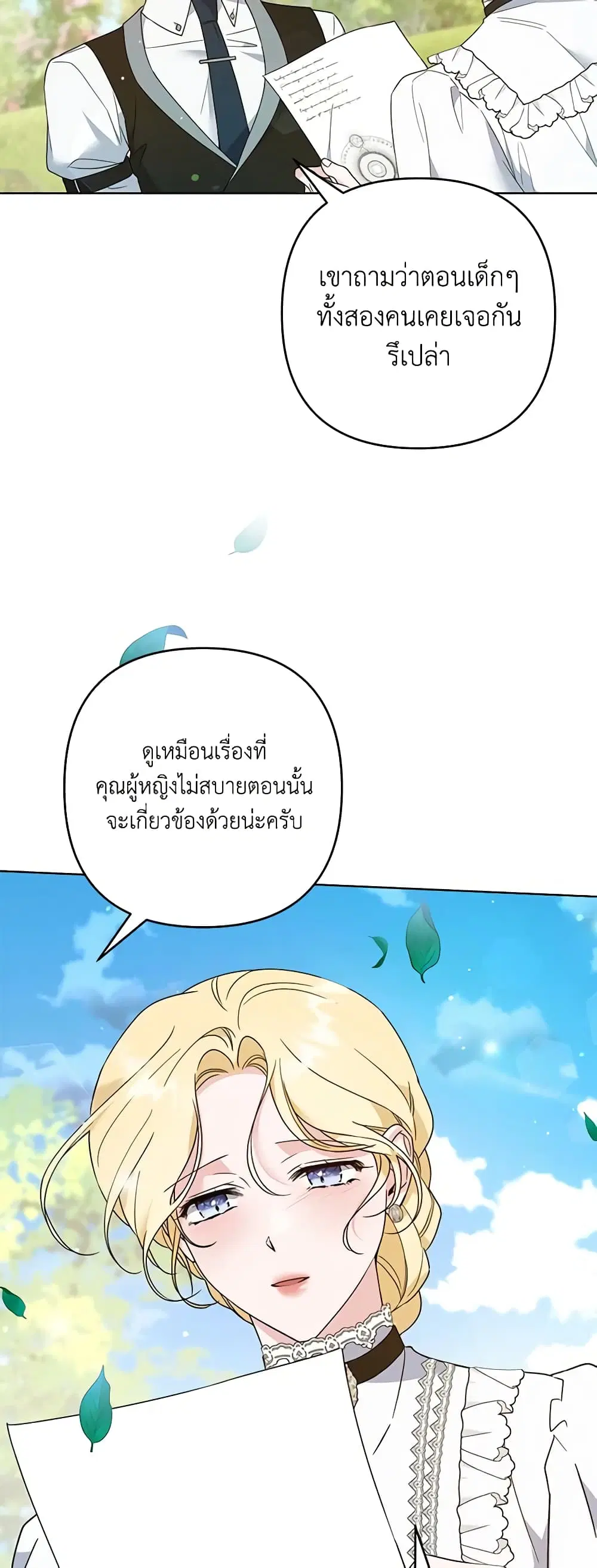 What It Means to Be You ตอนที่ 99 หน้า 39