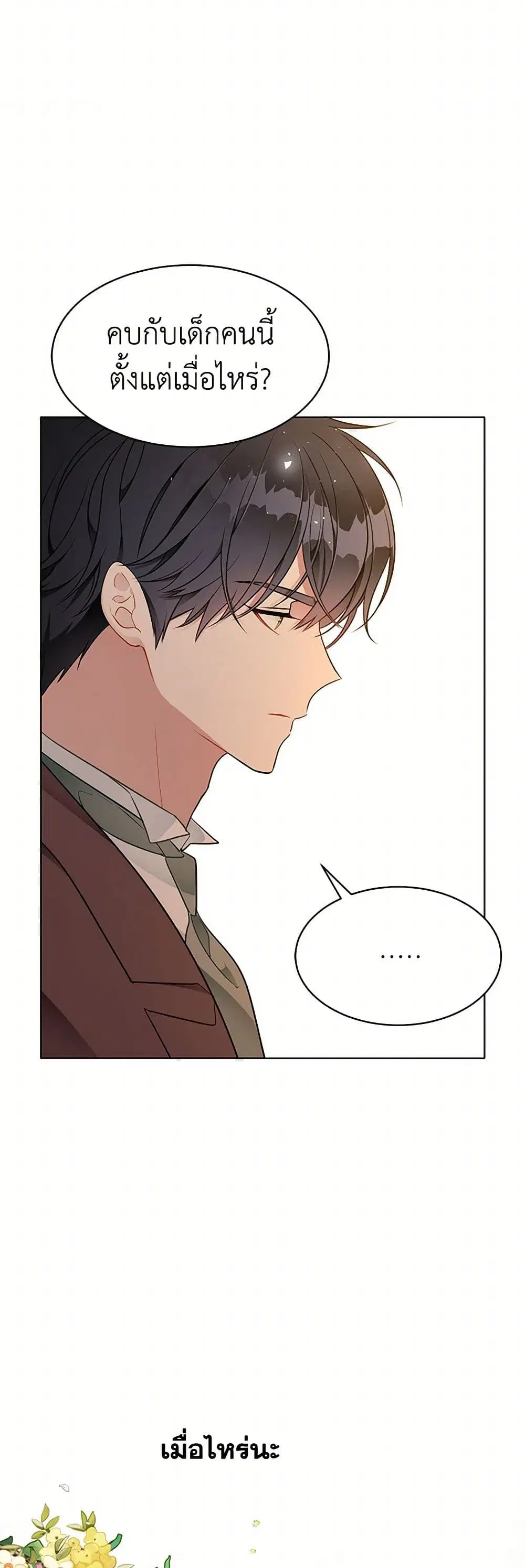 The Detective Of Muiella ตอนที่ 148 หน้า 7