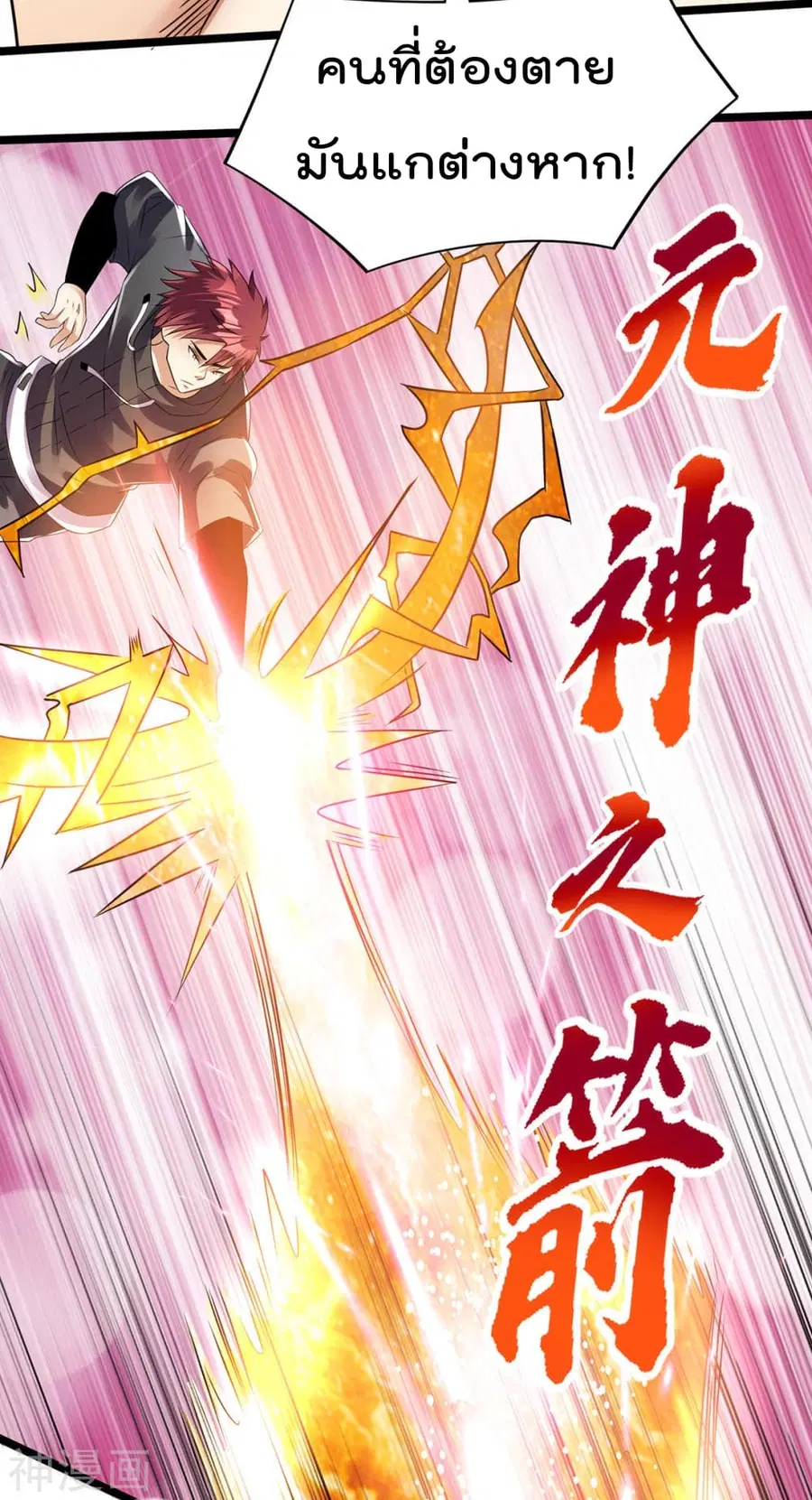 Immortal King of City ตอนที่ 138 หน้า 5