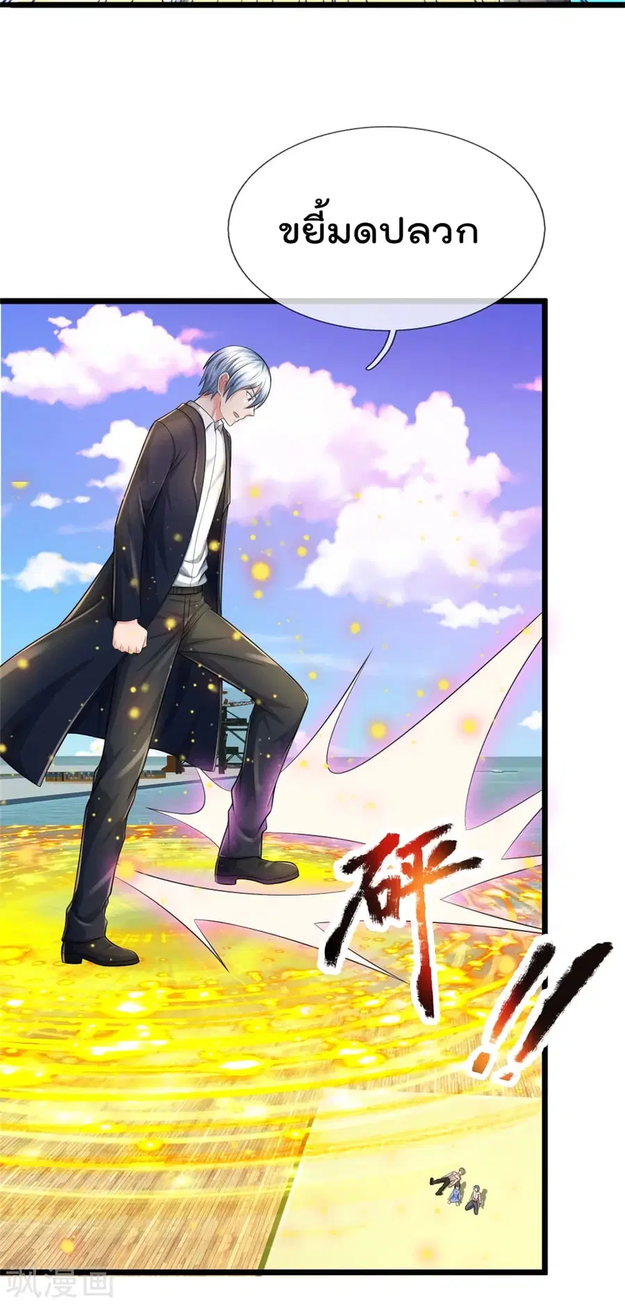 I’m the Great Immortal ตอนที่ 297 หน้า 17