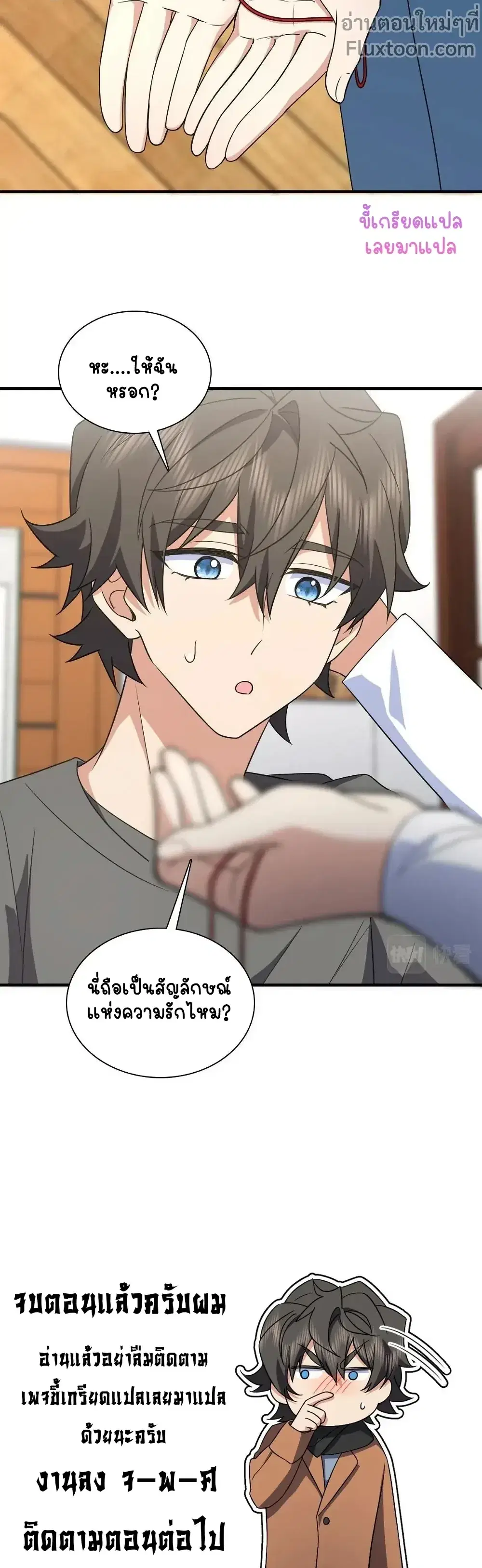 My Wife Is From a Thousand Years Ago ตอนที่ 119 หน้า 17