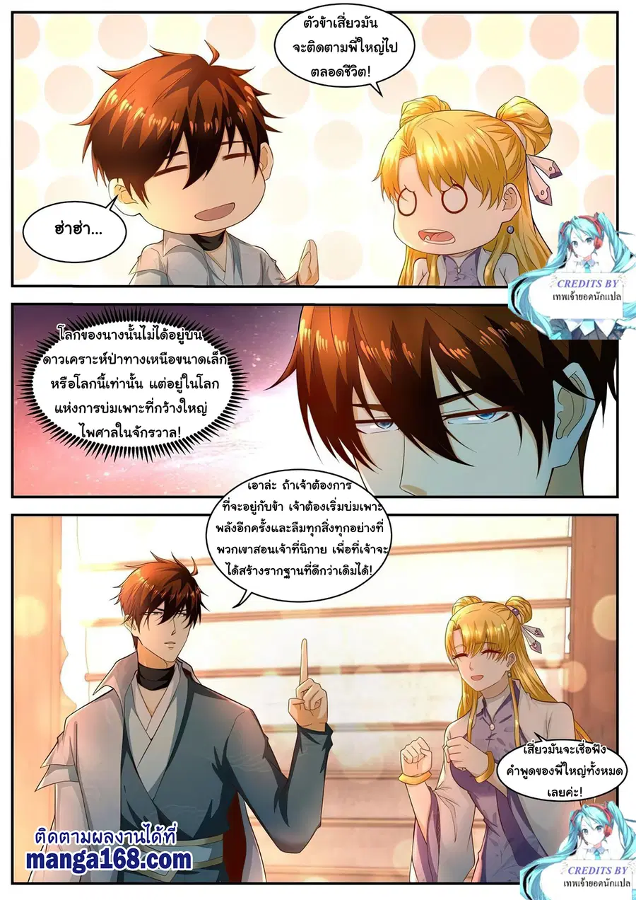 Rebirth Of The Urban Immortal Cultivator ตอนที่ 513 หน้า 9