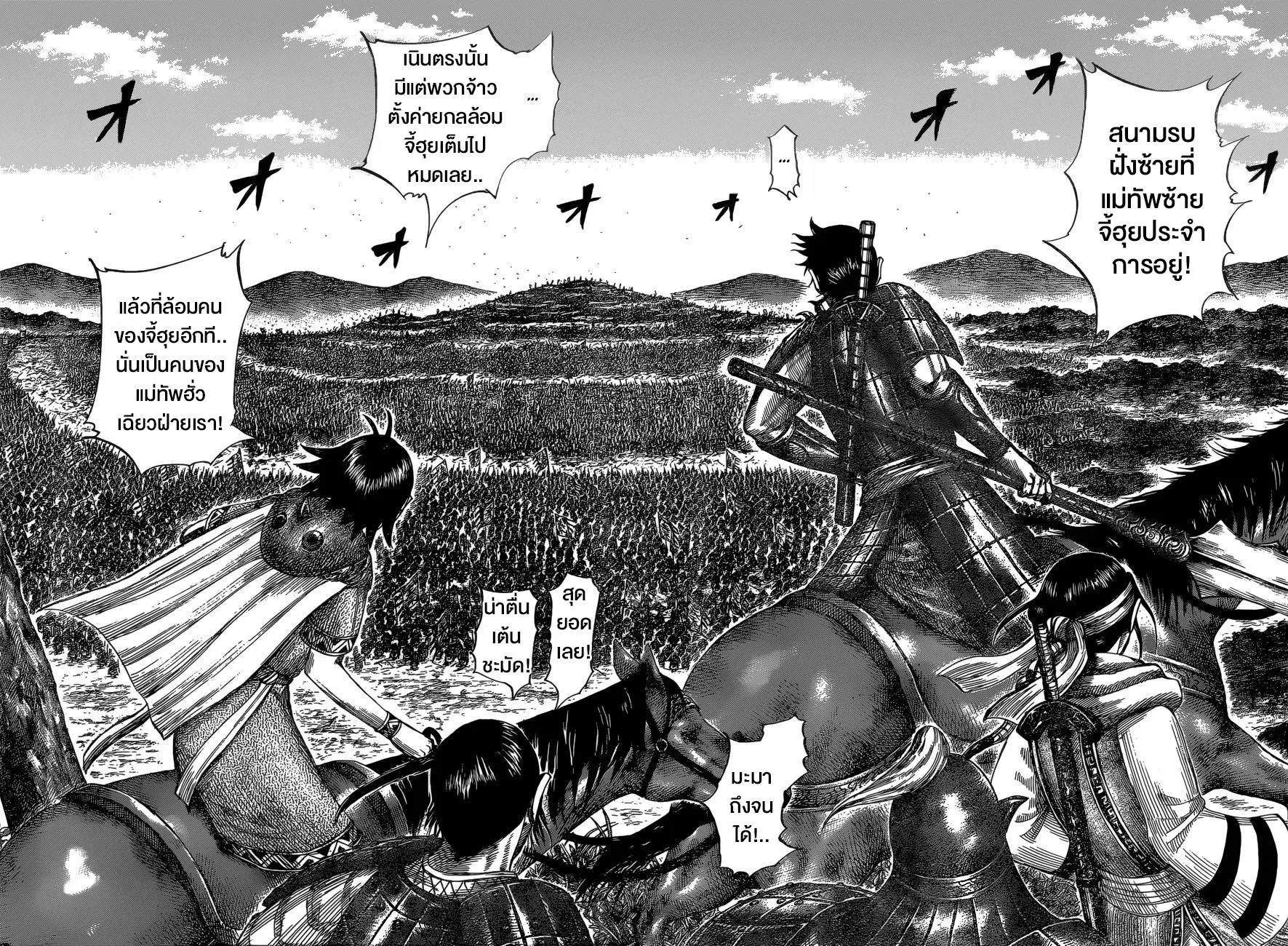 Kingdom ตอนที่ 529 หน้า 13
