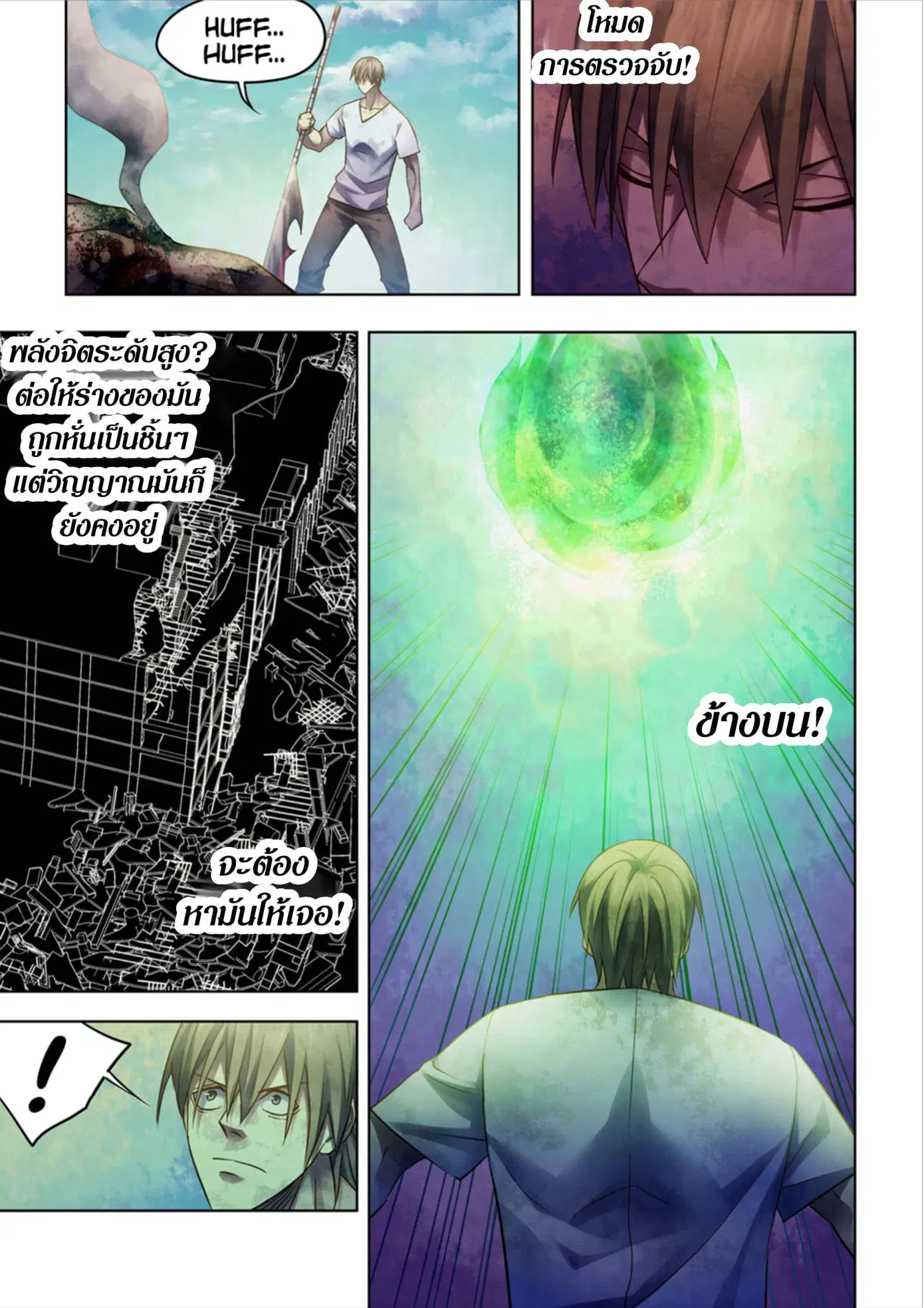The Last Human ตอนที่ 377 หน้า 4