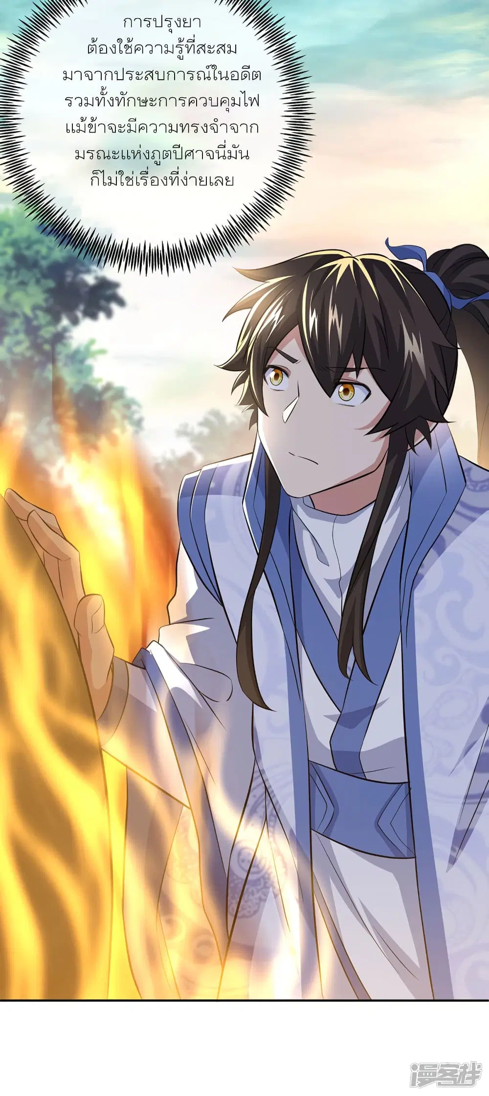 Peerless Battle Spirit ตอนที่ 291 หน้า 22