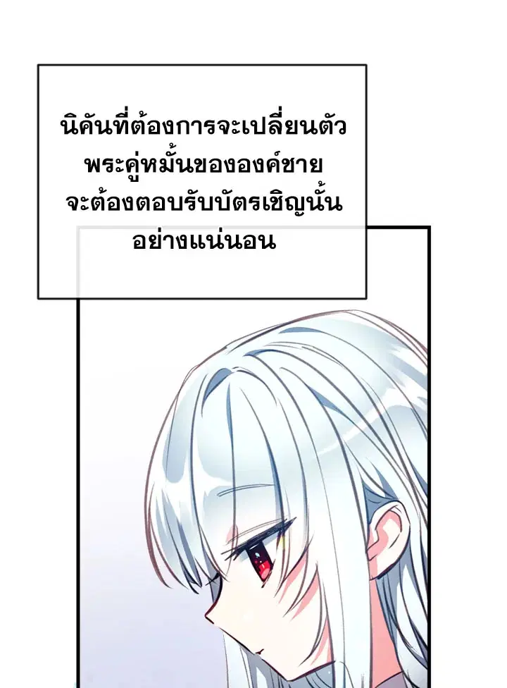 Can We Become a Family? ตอนที่ 16 หน้า 75
