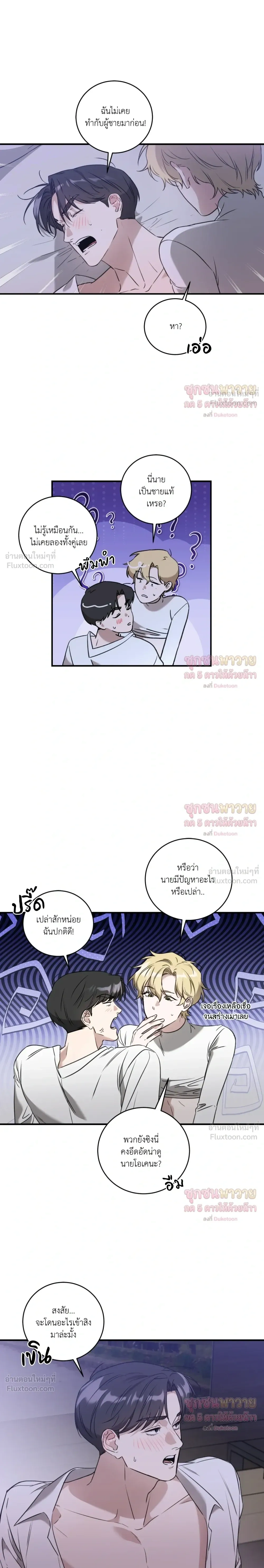 Man of Taste – รสนิยมนาย ทำไมเป็นงั้นล่ะ ตอนที่ 1 หน้า 8