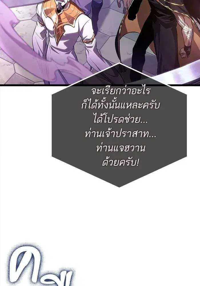 The World After the end โลกหลังการล่มสลาย ตอนที่ 230 หน้า 43