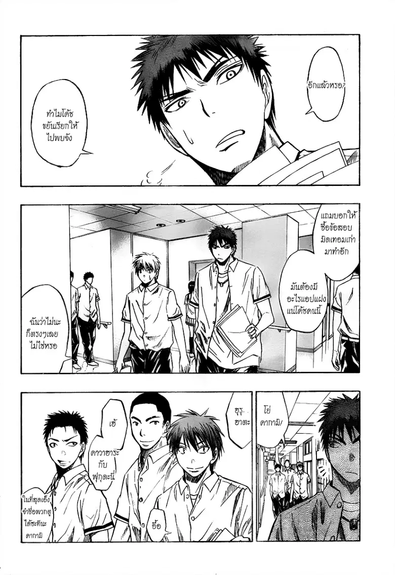 Kuroko no Basuke ตอนที่ 37 หน้า 4