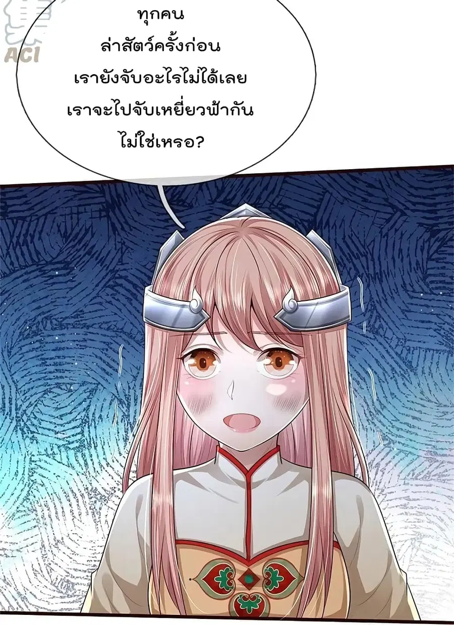 I’m the Great Immortal ตอนที่ 427 หน้า 9