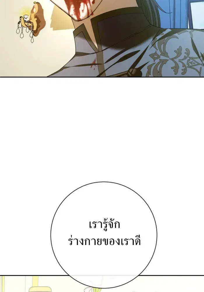 Your Throne ตอนที่ 165 หน้า 10