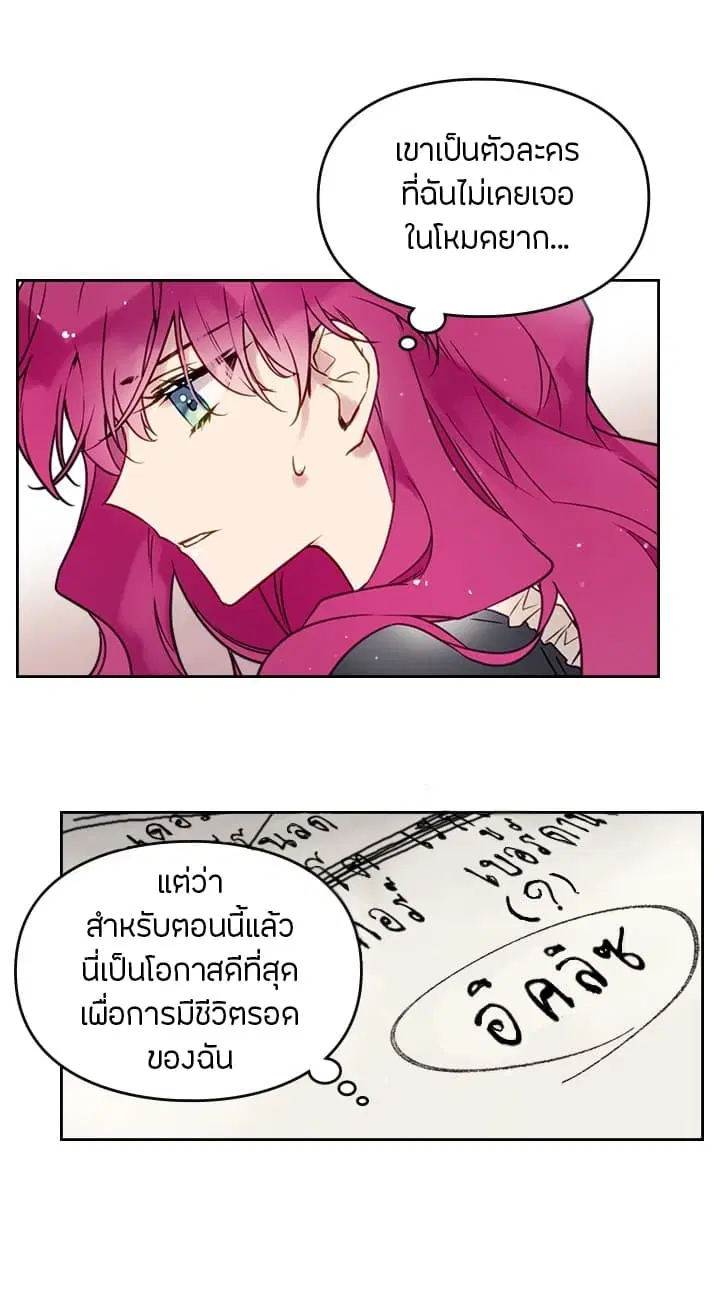 Death Is The Only Ending For The Villainess ตอนที่ 5 หน้า 32