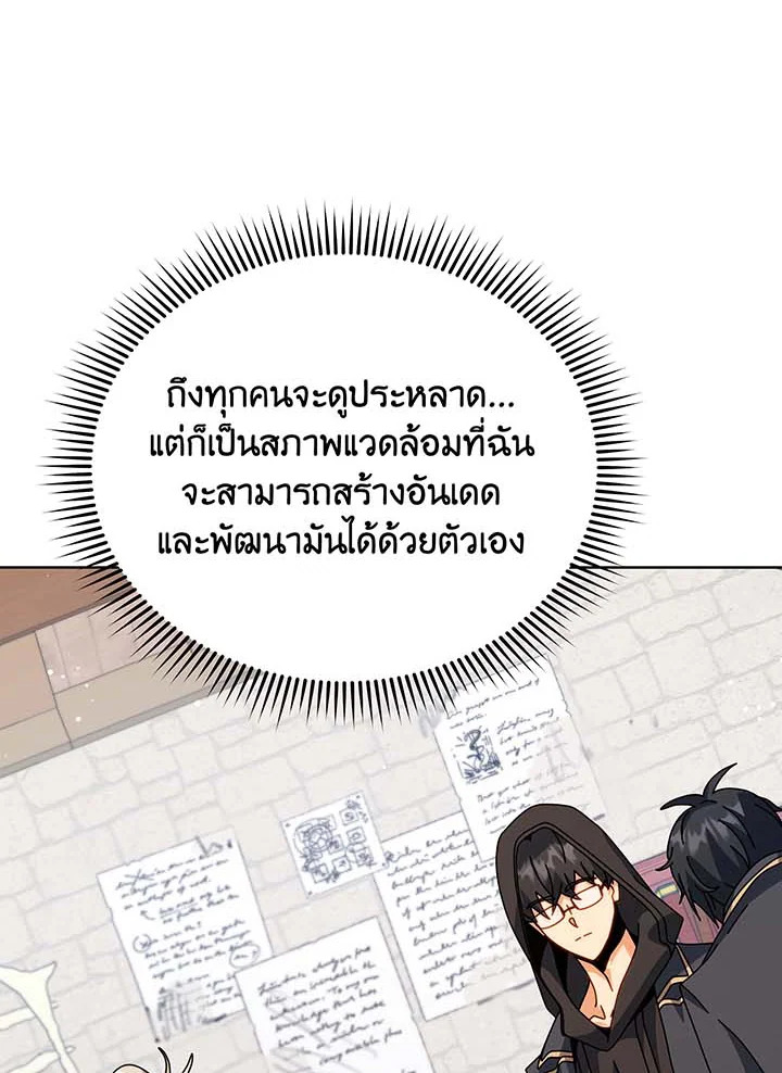 Necromancer Academy’s Genius Summoner ตอนที่ 102 หน้า 65