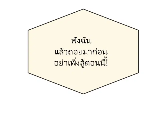 Superhuman Era ตอนที่ 5 หน้า 37