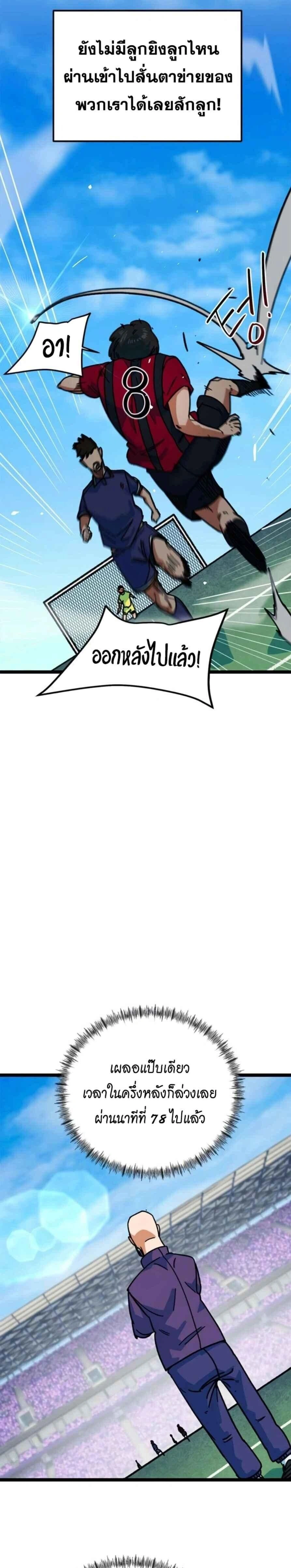 I’m Being Mistaken for a Soccer Genius – ฉันถูกเข้าใจผิดว่าเป็นอัจฉริยะด้านฟุตบอล ตอนที่ 88 หน้า 16