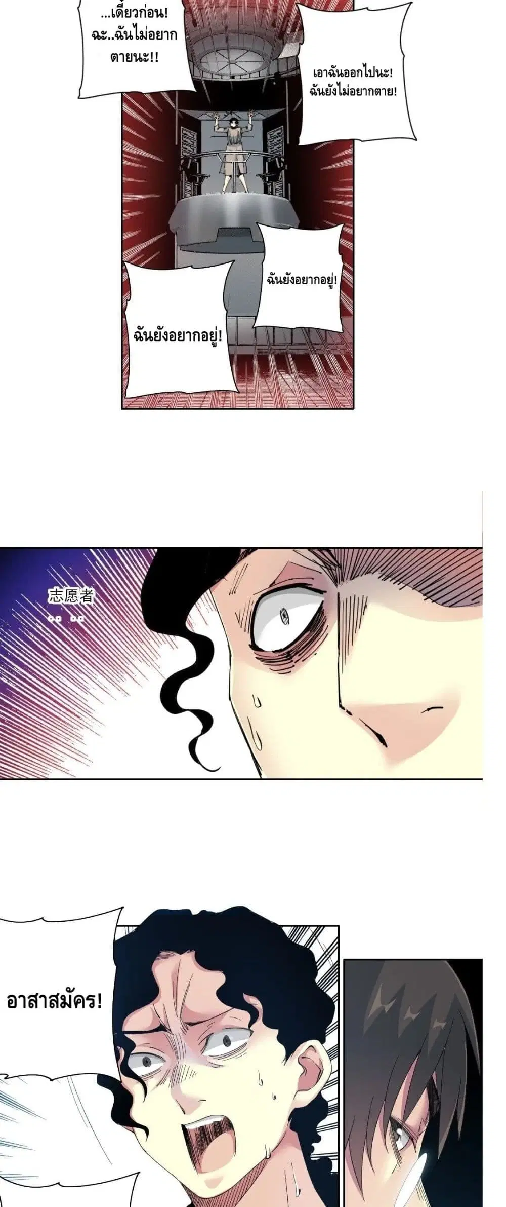 The Eternal Club ตอนที่ 128 หน้า 9