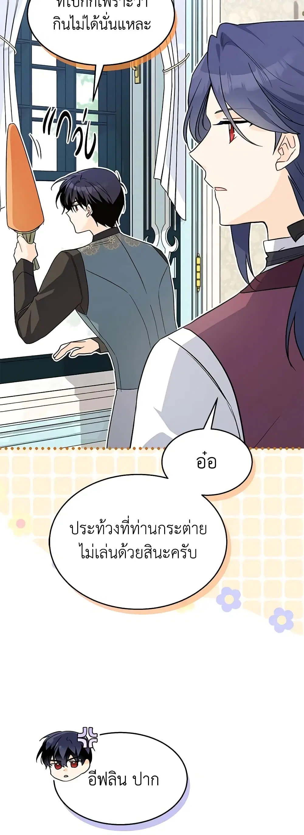 The Symbiotic Relationship Between a Panther and a Rabbit ตอนที่ 98 หน้า 16