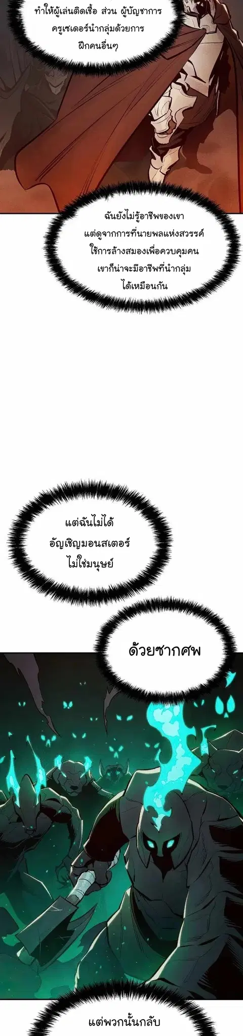The Lone Necromancer ตอนที่ 89 หน้า 16