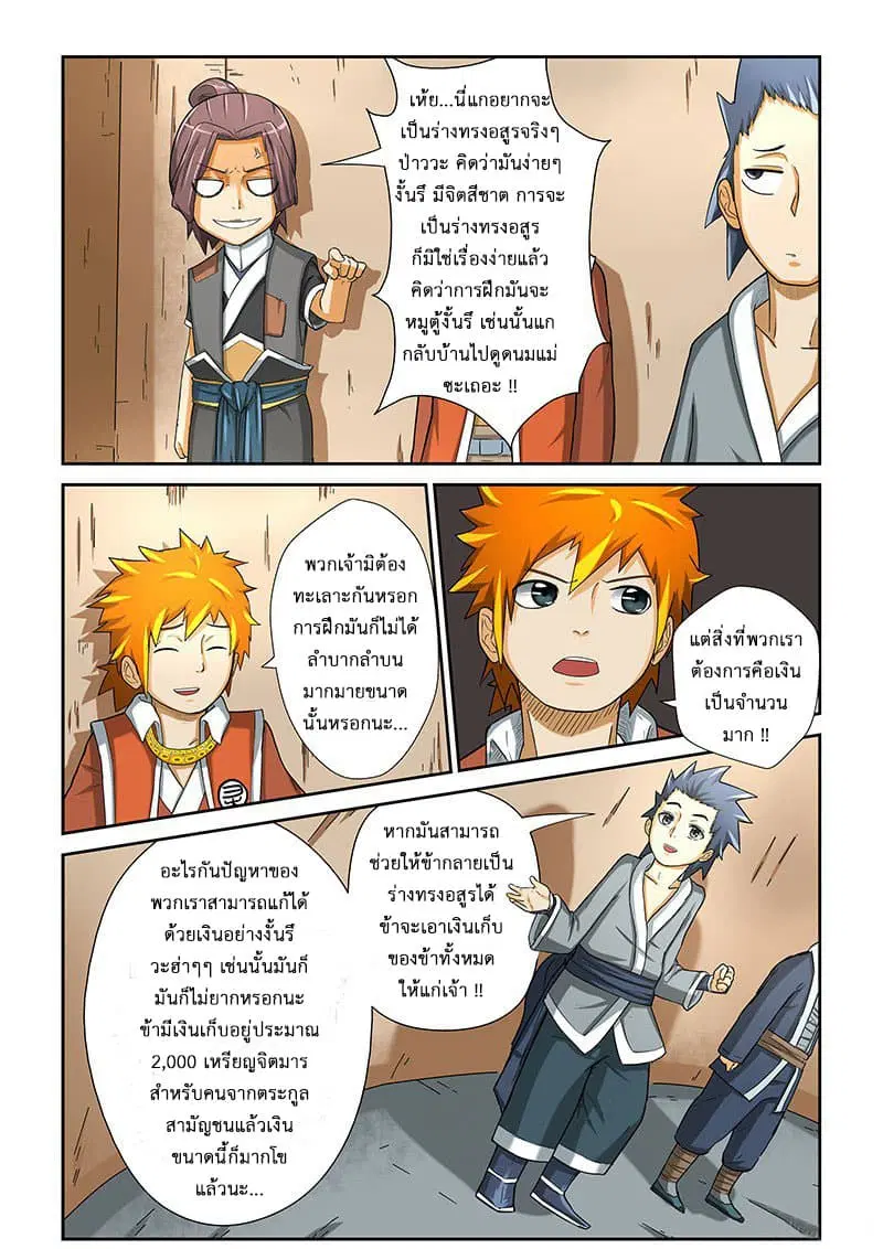 Tales of Demons and Gods ตอนที่ 4 หน้า 14