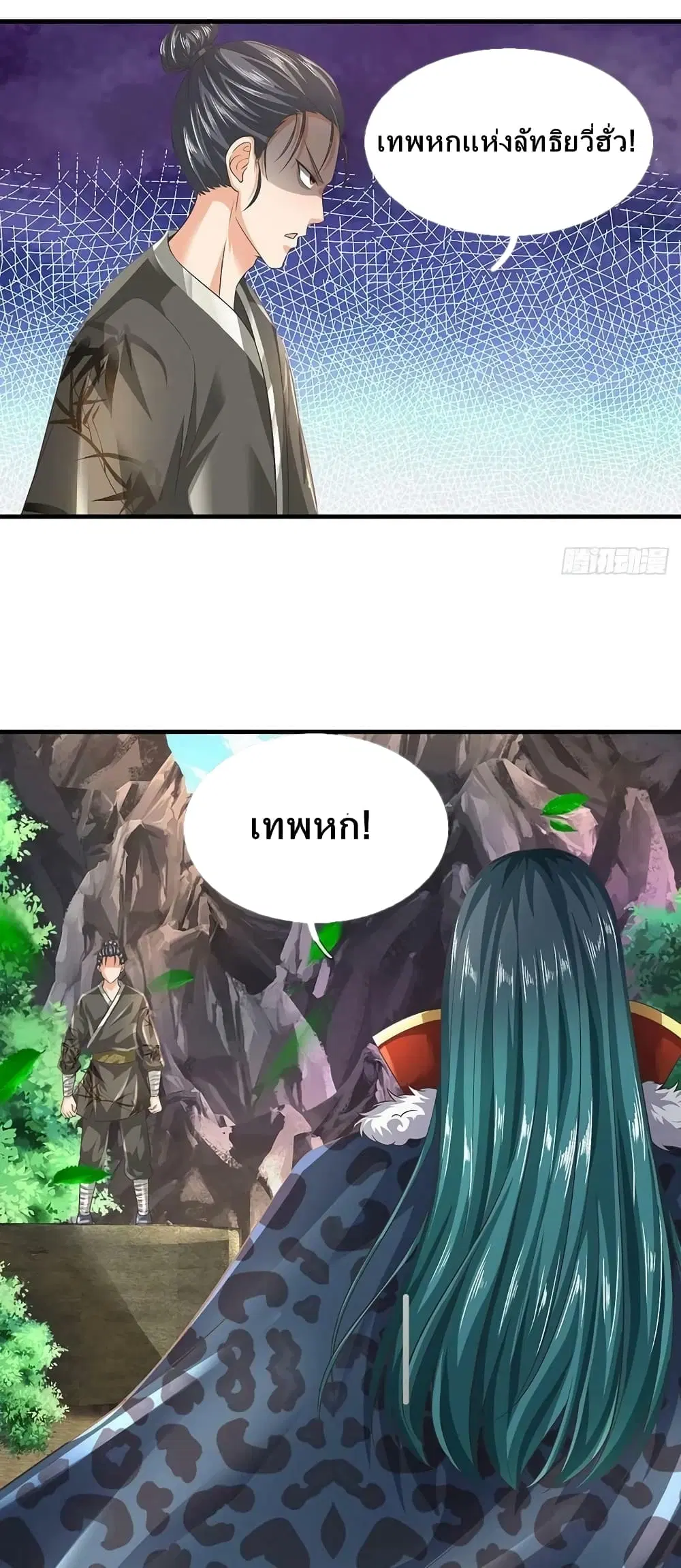 Opening to Supreme Dantian ตอนที่ 162 หน้า 38