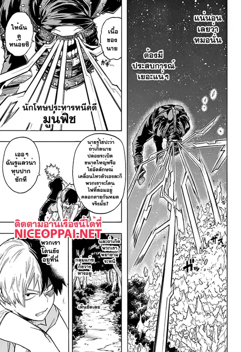Boku no Hero Academia ตอนที่ 78 หน้า 8