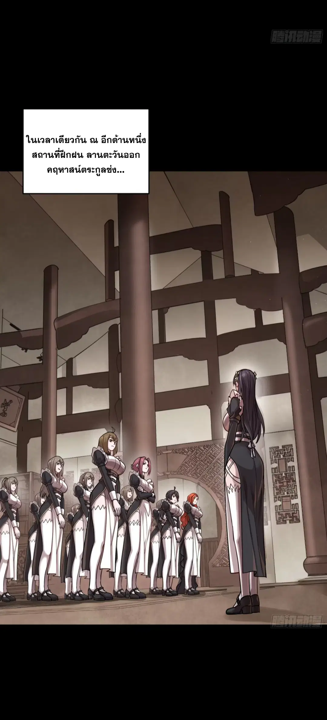 Legend of Star General ตอนที่ 243 หน้า 14