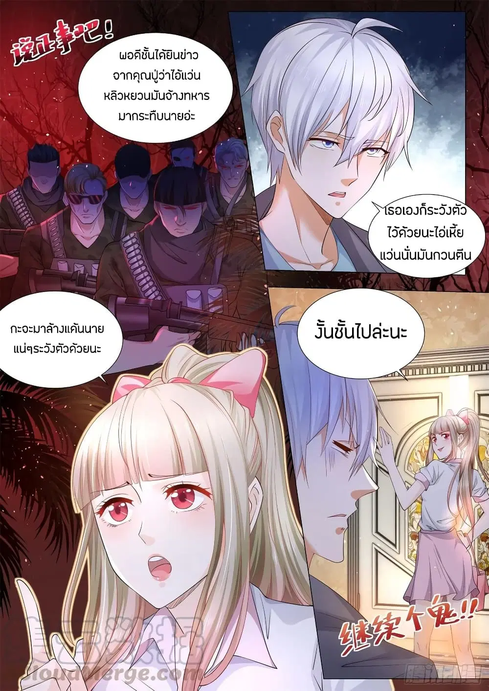 Shen Hao’s Heavenly Fall System ตอนที่ 103 หน้า 9