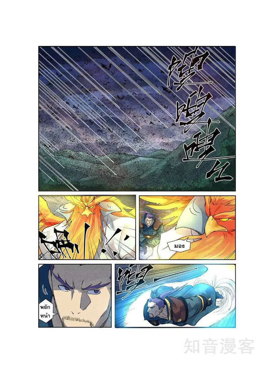 Tales of Demons and Gods ตอนที่ 240 หน้า 12