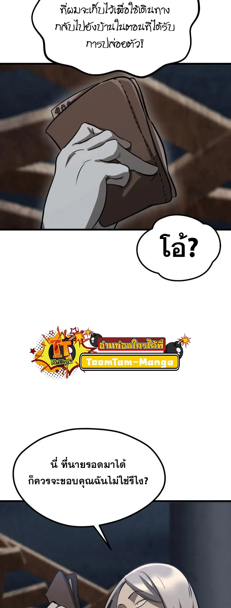 Survival Of Blade King ตอนที่ 194 หน้า 47