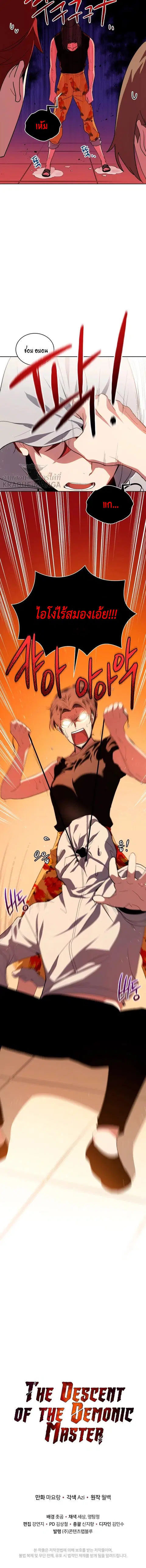 The Descent of the Demonic Master ตอนที่ 82 หน้า 11