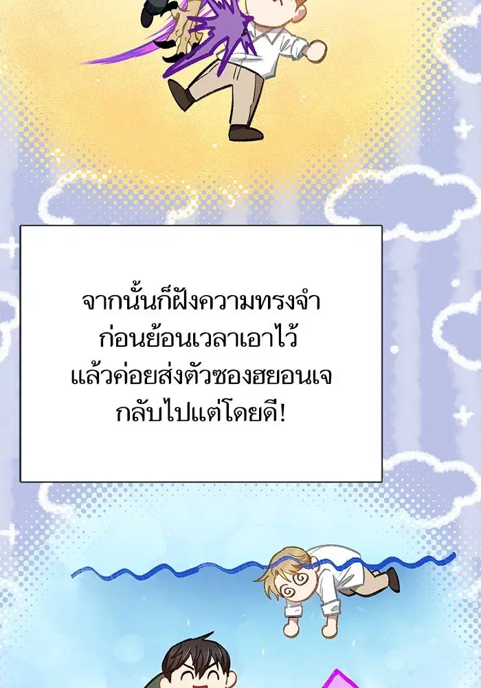The S-Classes That I Raised (My S-Class Hunters) ตอนที่ 133 หน้า 10