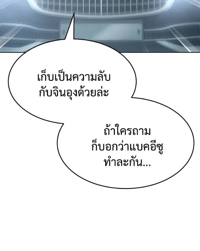 Baek XX ตอนที่ 102 หน้า 82