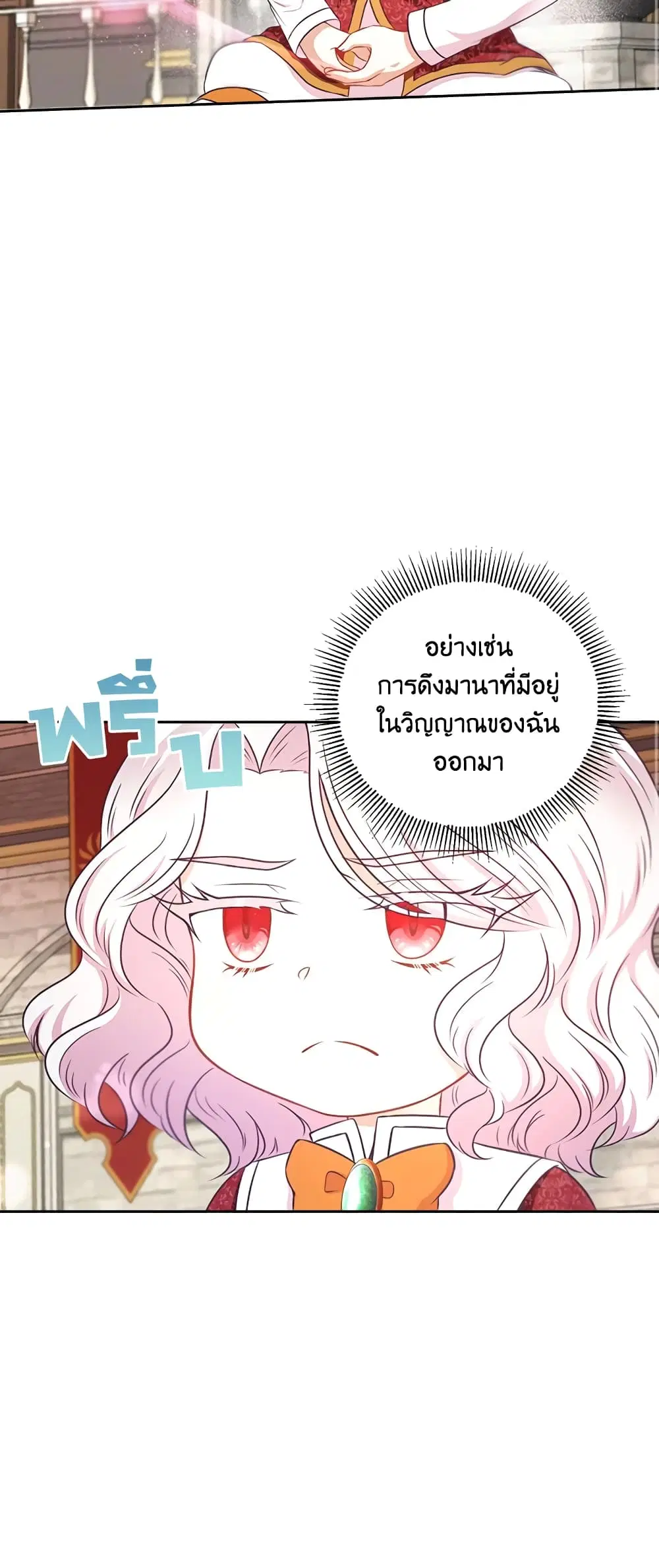 The Wicked Little Princess ตอนที่ 26 หน้า 21