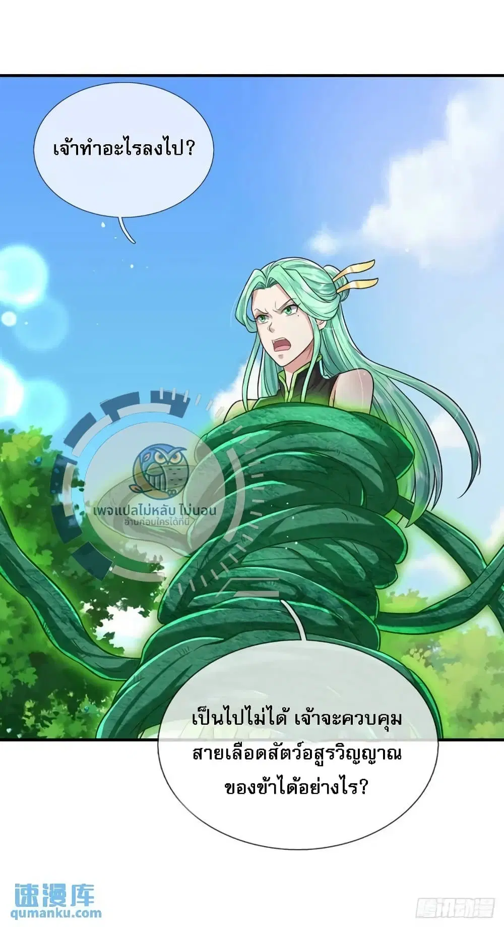 Royal God of War, Rising Dragon ตอนที่ 205 หน้า 13