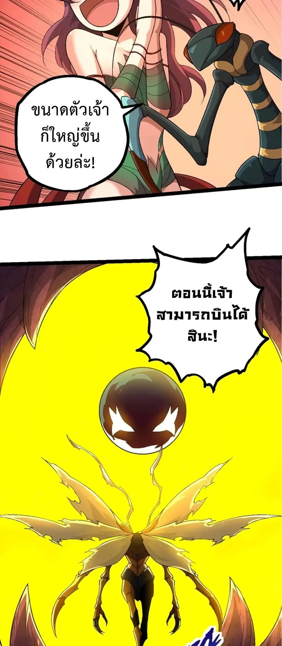 Evolution Begins With A Big Tree ตอนที่ 111 หน้า 31