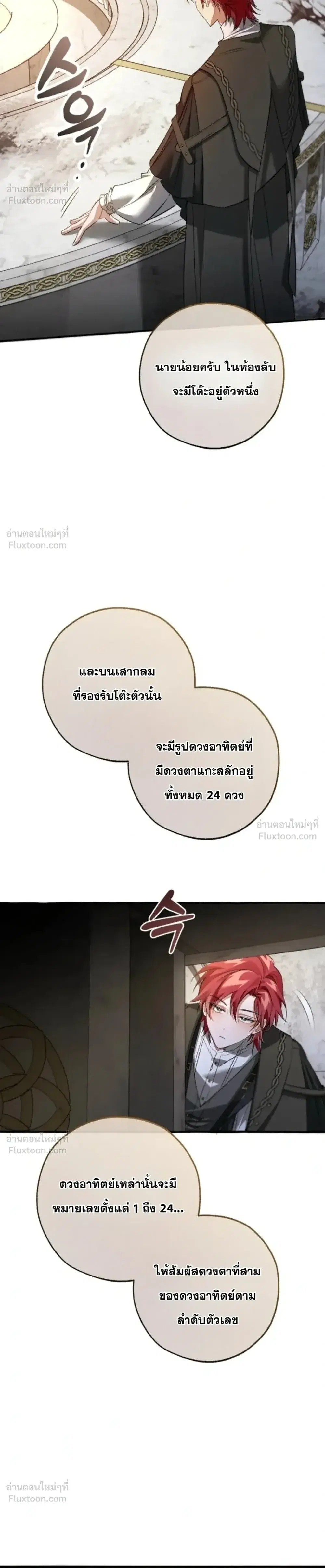 Trash of the Count’s Family คุณชายไม่เอาไหนแห่งตระกูลเคานต์ ตอนที่ 174 หน้า 6