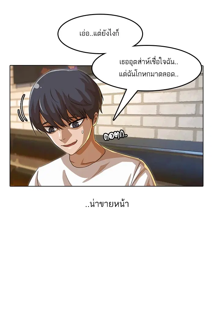 Random Chat ตอนที่ 49 หน้า 61